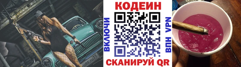 Купить где  Петрозаводск  Кодеин Purple Drank 
